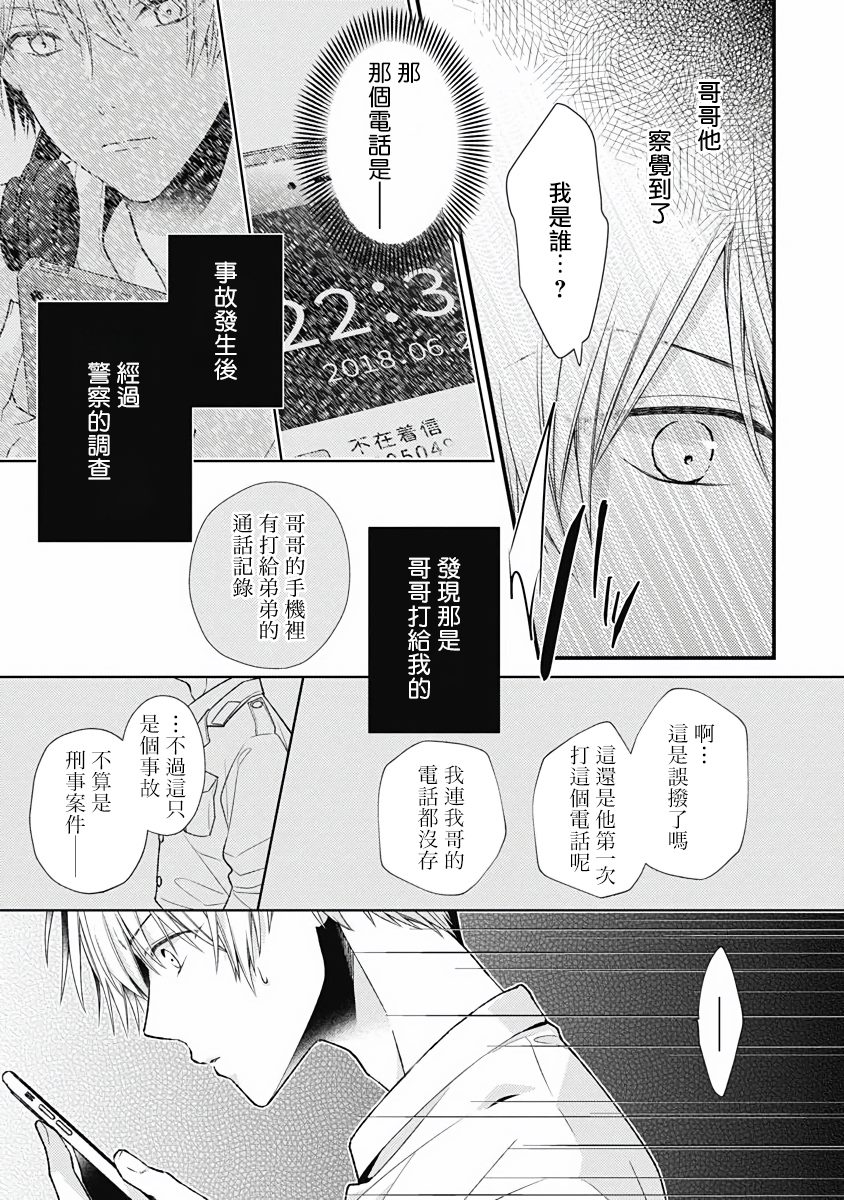 《不可逆的向日葵》漫画最新章节第4话免费下拉式在线观看章节第【13】张图片