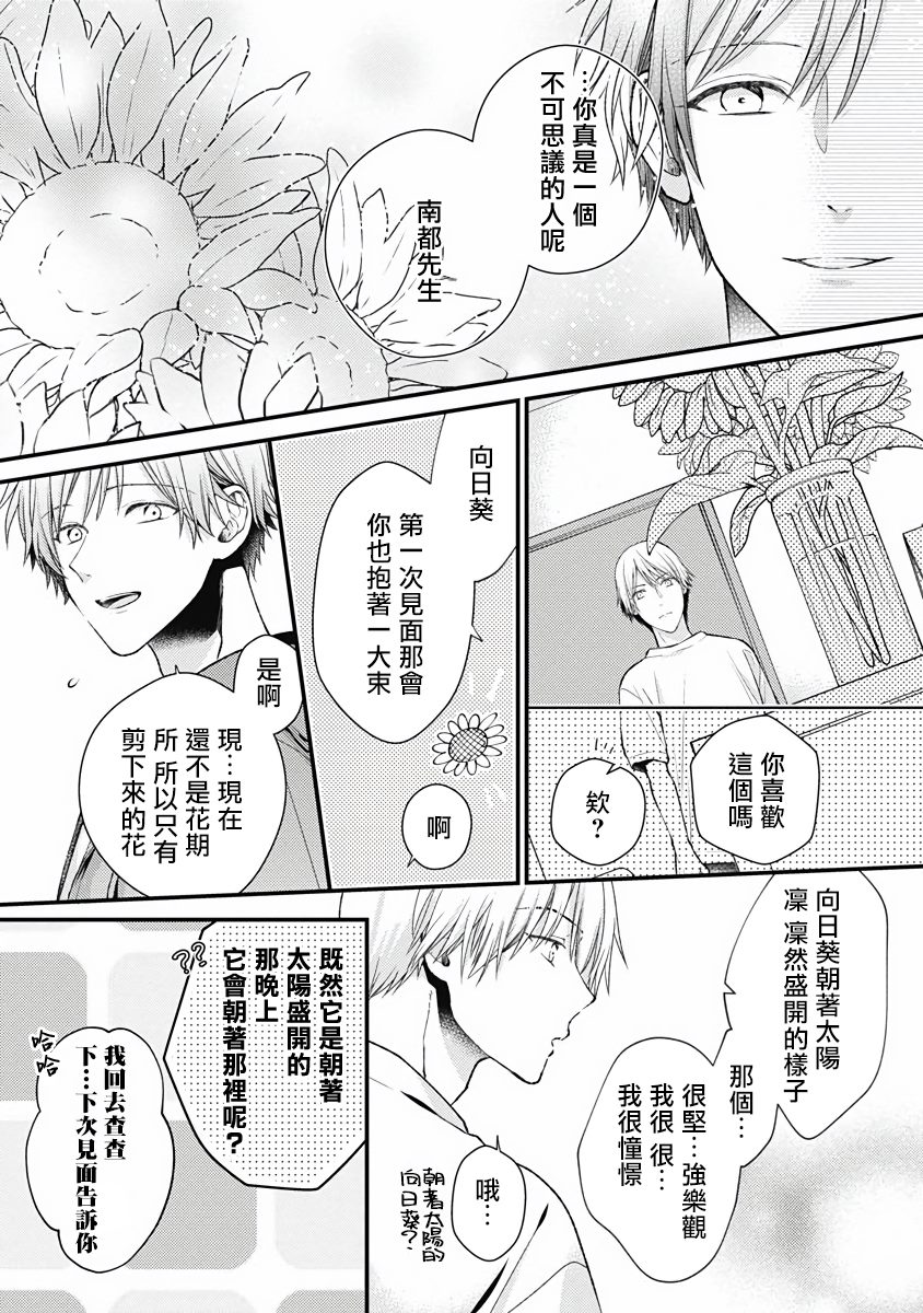 《不可逆的向日葵》漫画最新章节第4话免费下拉式在线观看章节第【3】张图片