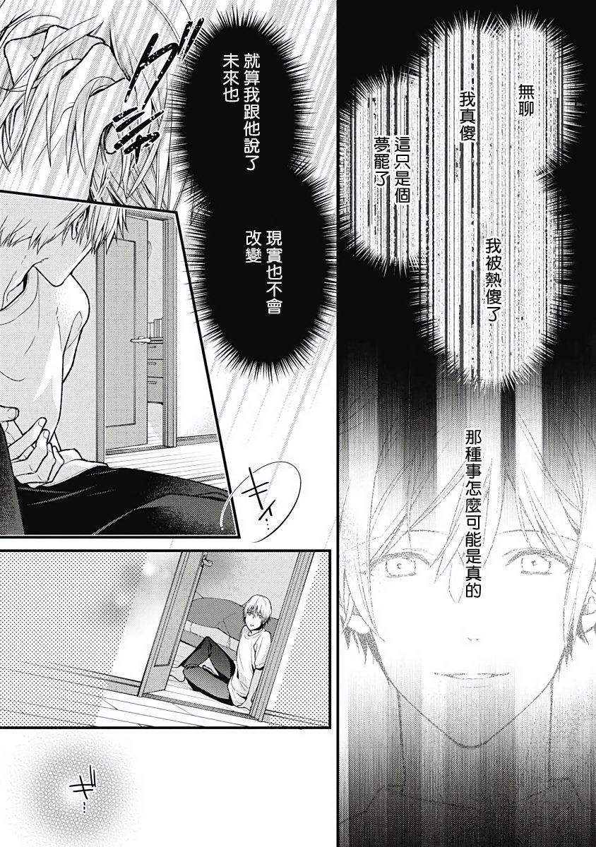 《不可逆的向日葵》漫画最新章节第4话免费下拉式在线观看章节第【10】张图片