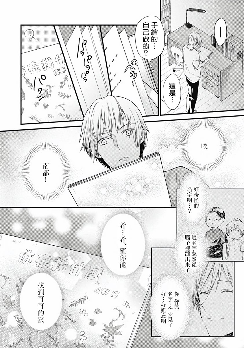 《不可逆的向日葵》漫画最新章节第4话免费下拉式在线观看章节第【12】张图片