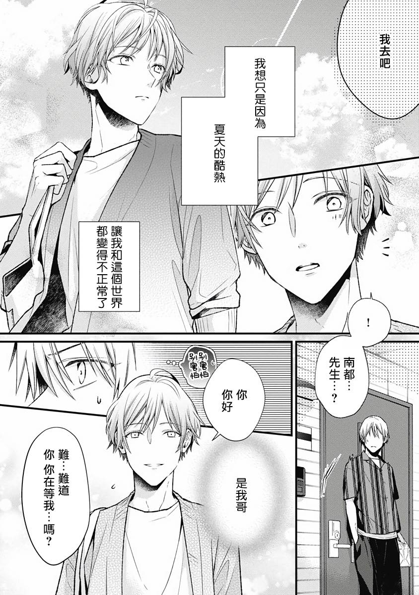 《不可逆的向日葵》漫画最新章节第3话免费下拉式在线观看章节第【5】张图片