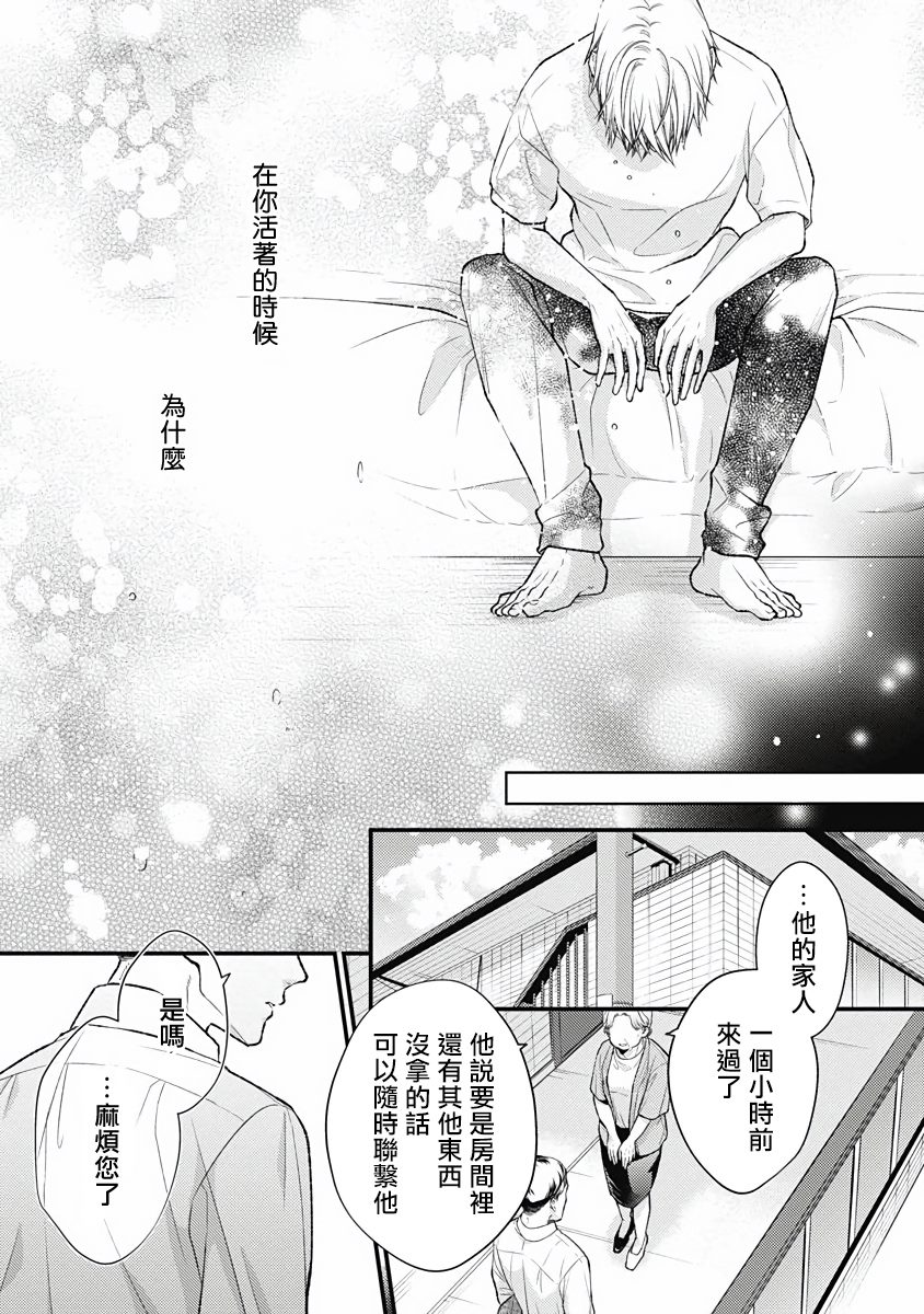 《不可逆的向日葵》漫画最新章节第4话免费下拉式在线观看章节第【25】张图片