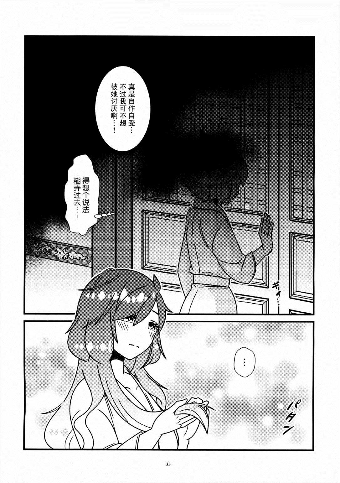 《圣遇到麻烦了！？因为说是只有神子才能解决问题所以就留她过夜了》漫画最新章节第1话免费下拉式在线观看章节第【33】张图片