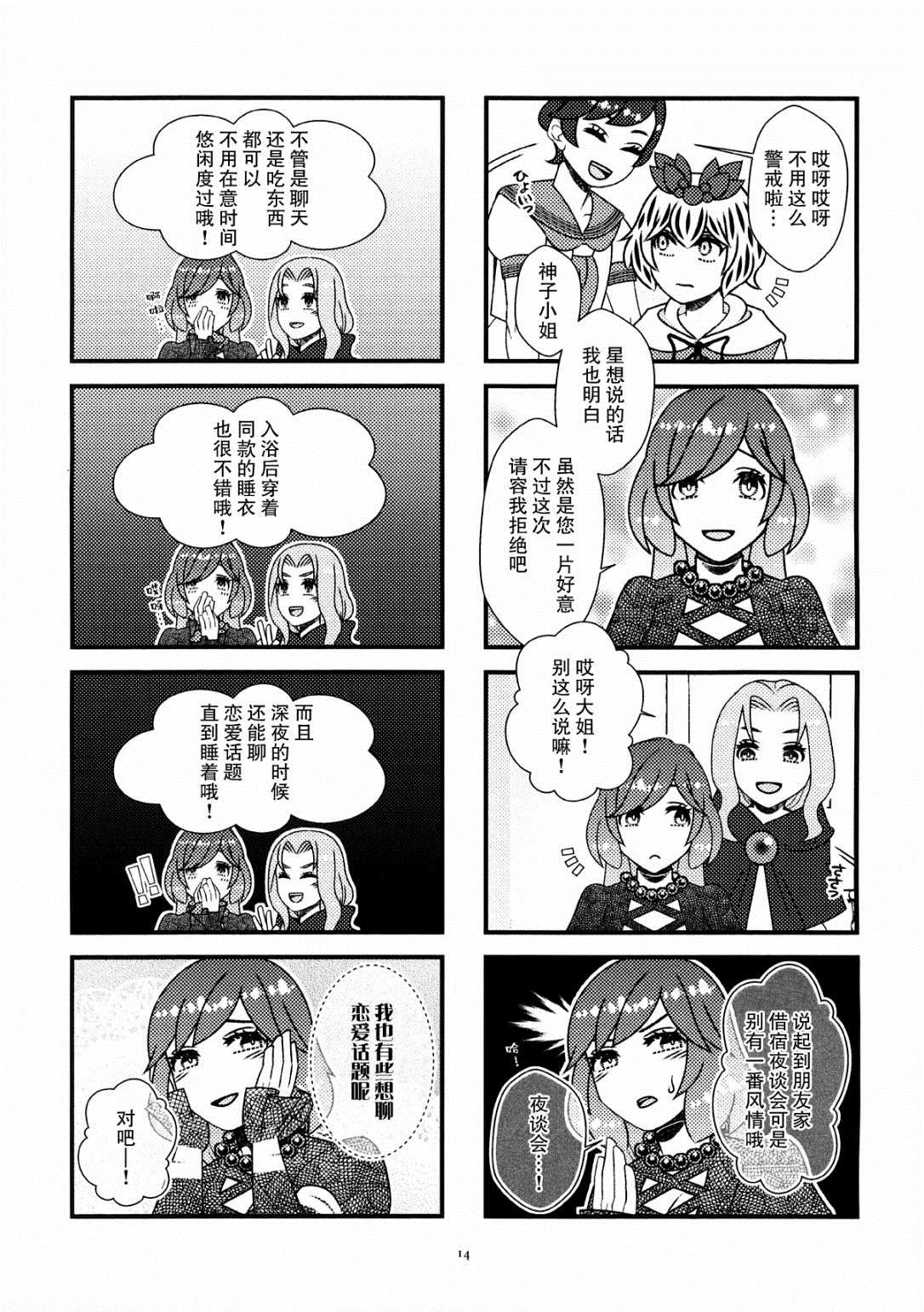 《圣遇到麻烦了！？因为说是只有神子才能解决问题所以就留她过夜了》漫画最新章节第1话免费下拉式在线观看章节第【14】张图片