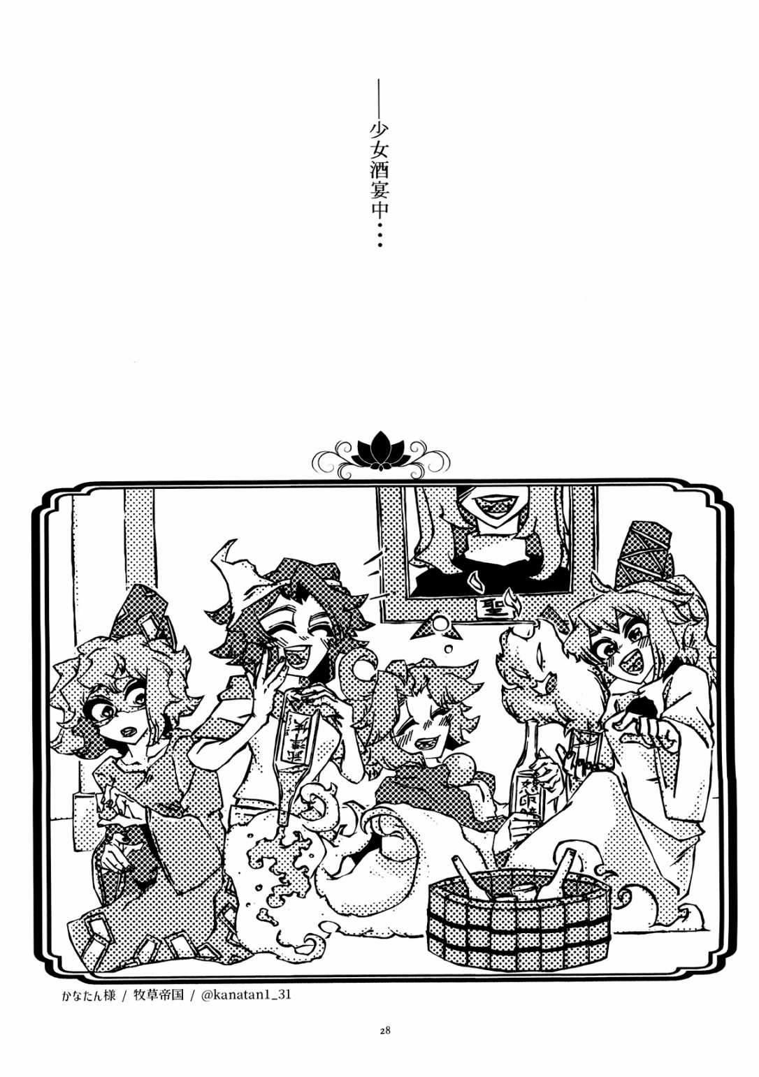 《圣遇到麻烦了！？因为说是只有神子才能解决问题所以就留她过夜了》漫画最新章节第1话免费下拉式在线观看章节第【28】张图片