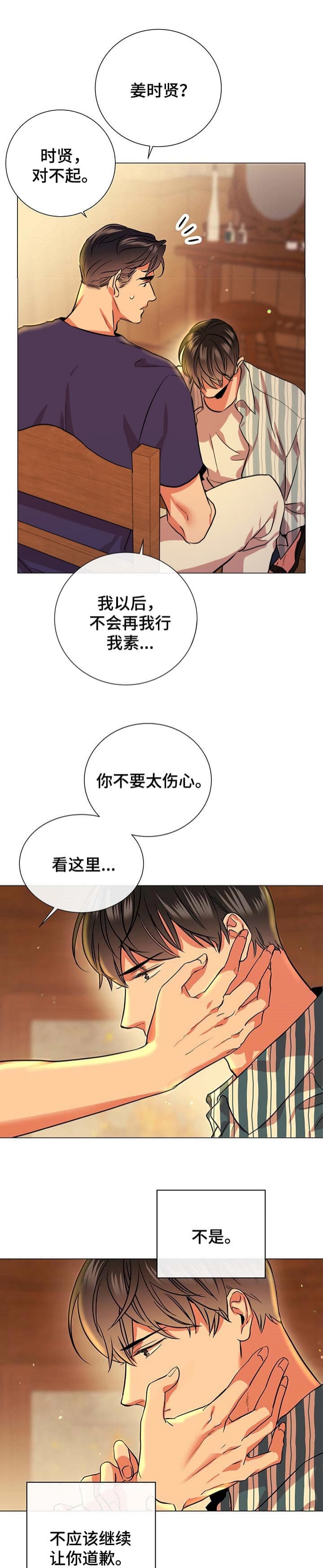 《红色糖果(第I+II+III季)》漫画最新章节第181话免费下拉式在线观看章节第【2】张图片