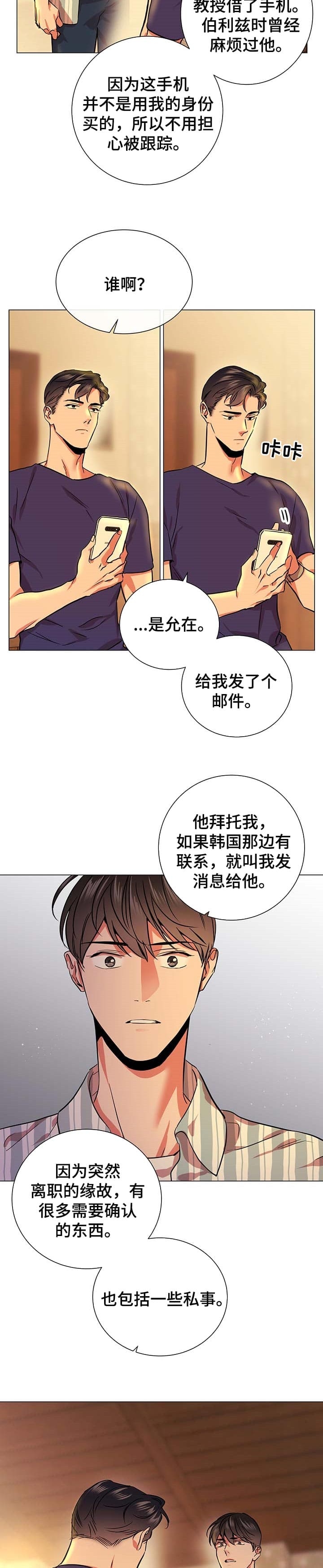 《红色糖果(第I+II+III季)》漫画最新章节第181话免费下拉式在线观看章节第【4】张图片