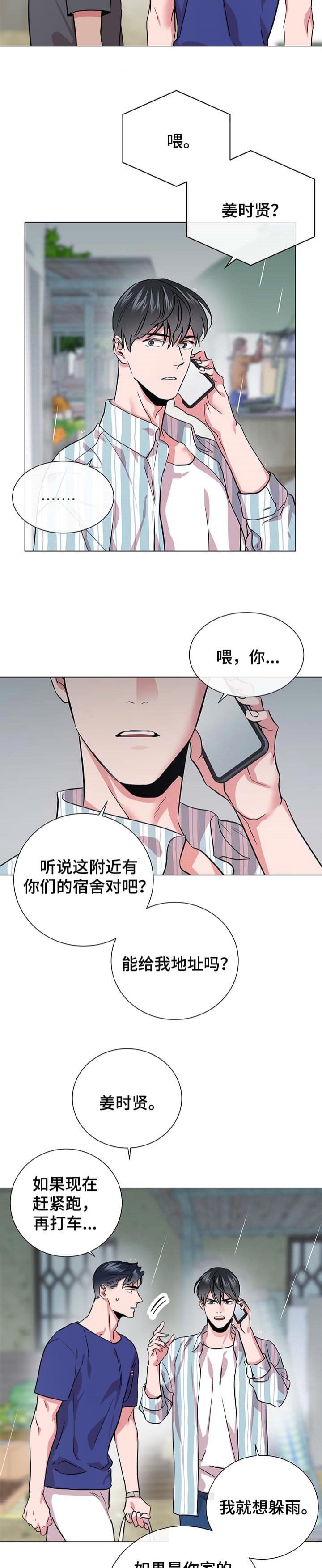 《红色糖果(第I+II+III季)》漫画最新章节第180话免费下拉式在线观看章节第【5】张图片