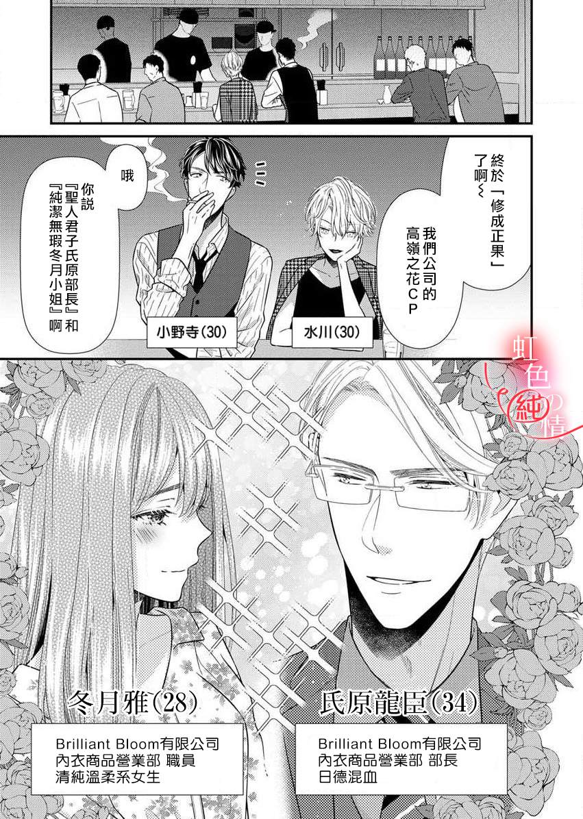 《爱要大声说出口～圣人部长与纯情OL》漫画最新章节第1话免费下拉式在线观看章节第【5】张图片