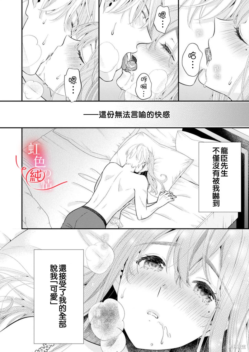 《爱要大声说出口～圣人部长与纯情OL》漫画最新章节番外1免费下拉式在线观看章节第【24】张图片