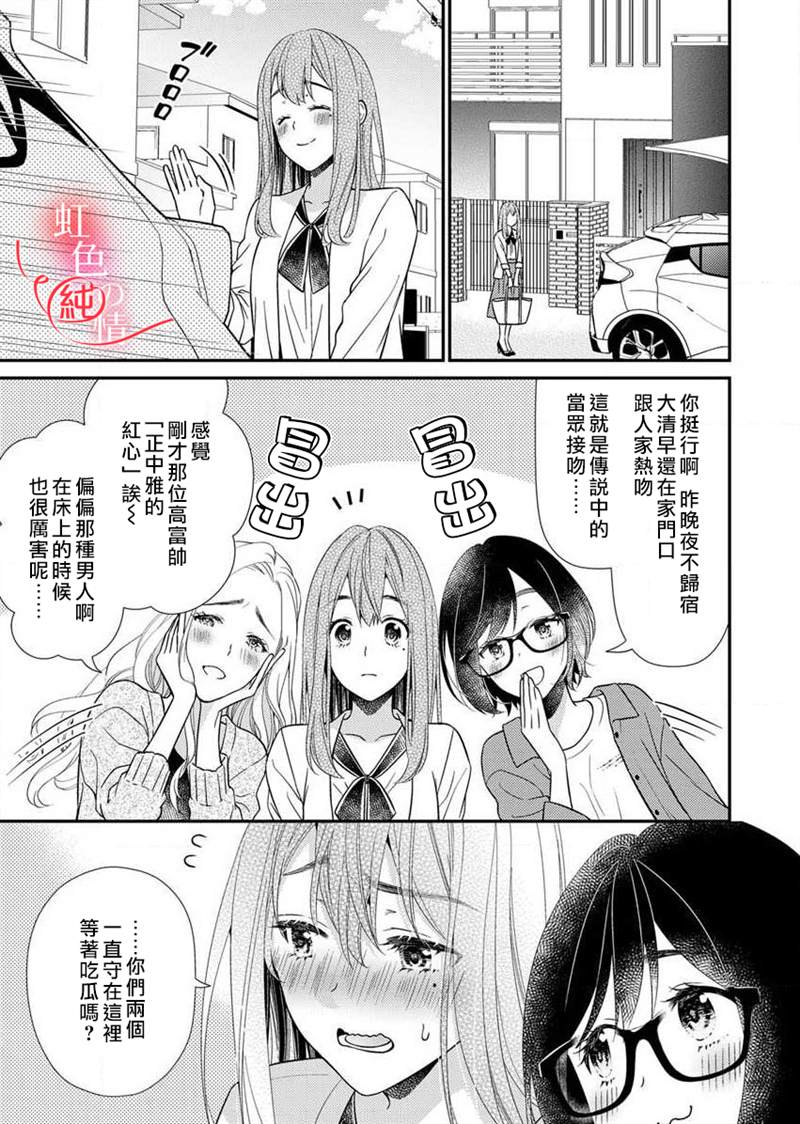 《爱要大声说出口～圣人部长与纯情OL》漫画最新章节第3话免费下拉式在线观看章节第【3】张图片