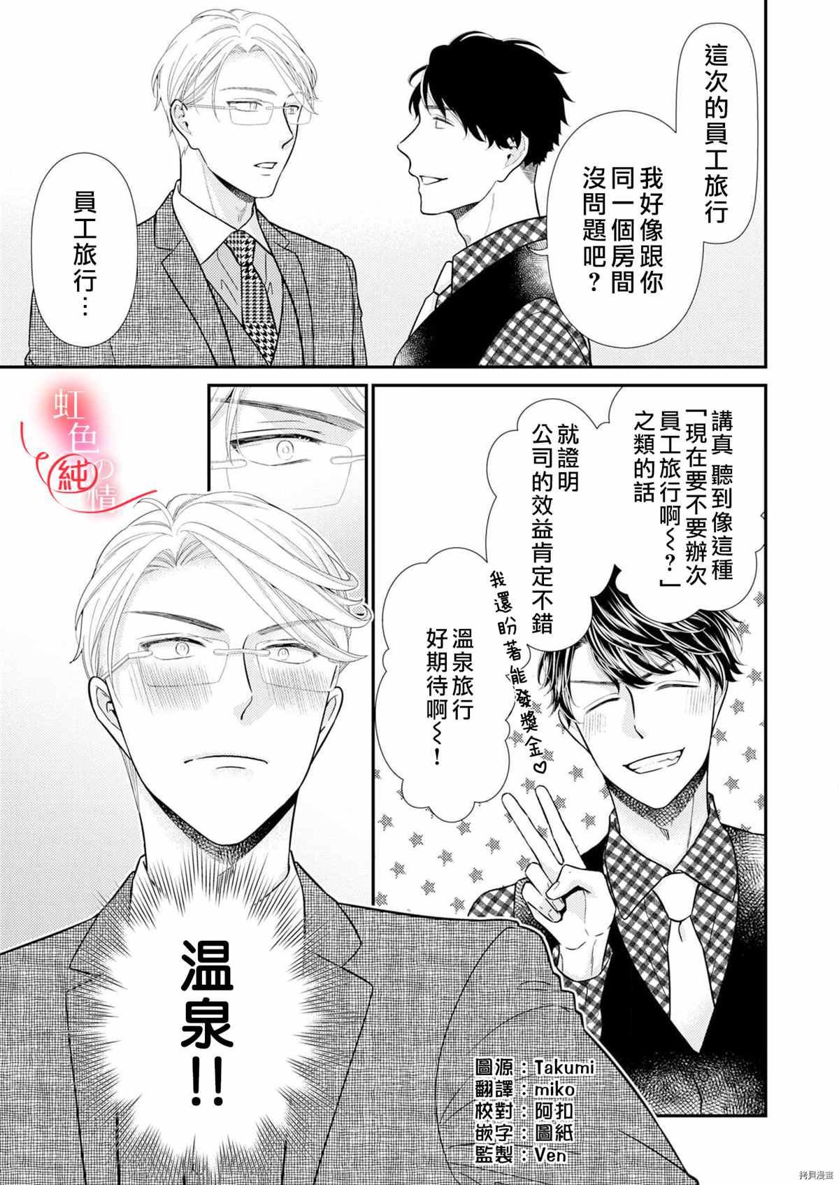 《爱要大声说出口～圣人部长与纯情OL》漫画最新章节第6话免费下拉式在线观看章节第【25】张图片