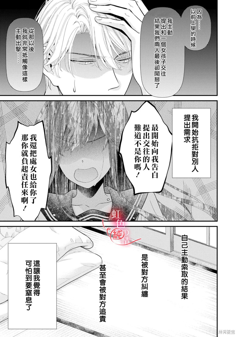 《爱要大声说出口～圣人部长与纯情OL》漫画最新章节第8话免费下拉式在线观看章节第【5】张图片