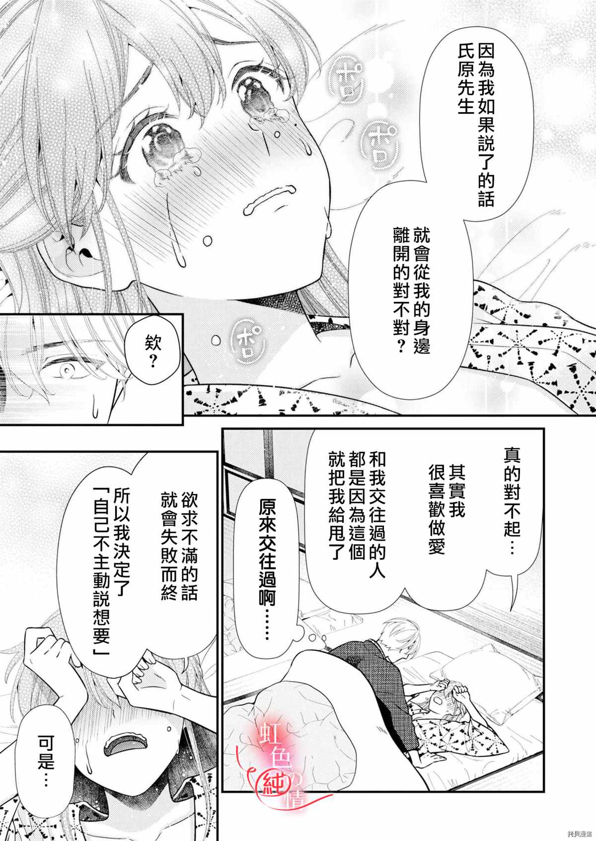 《爱要大声说出口～圣人部长与纯情OL》漫画最新章节第7话免费下拉式在线观看章节第【29】张图片