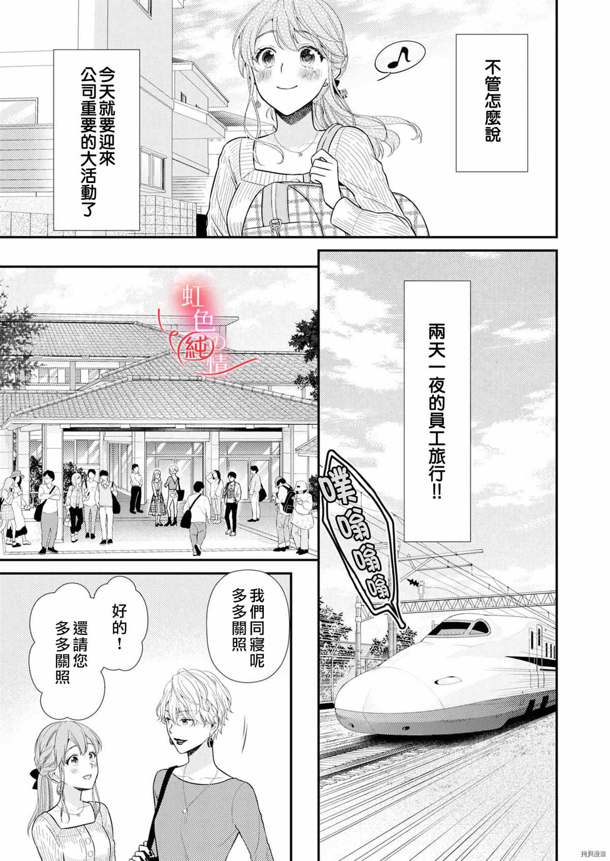 《爱要大声说出口～圣人部长与纯情OL》漫画最新章节第7话免费下拉式在线观看章节第【3】张图片