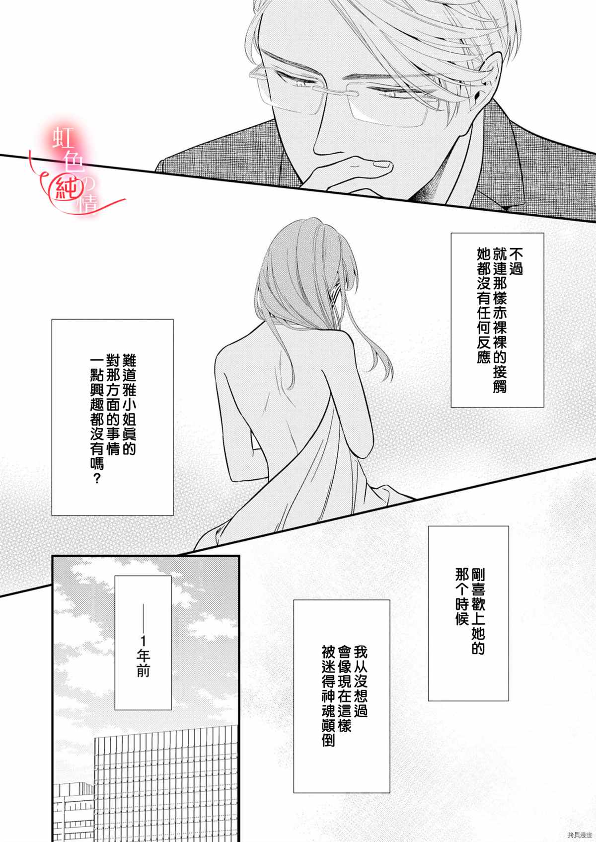 《爱要大声说出口～圣人部长与纯情OL》漫画最新章节第6话免费下拉式在线观看章节第【15】张图片