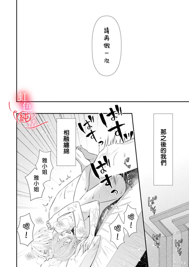 《爱要大声说出口～圣人部长与纯情OL》漫画最新章节番外2免费下拉式在线观看章节第【22】张图片