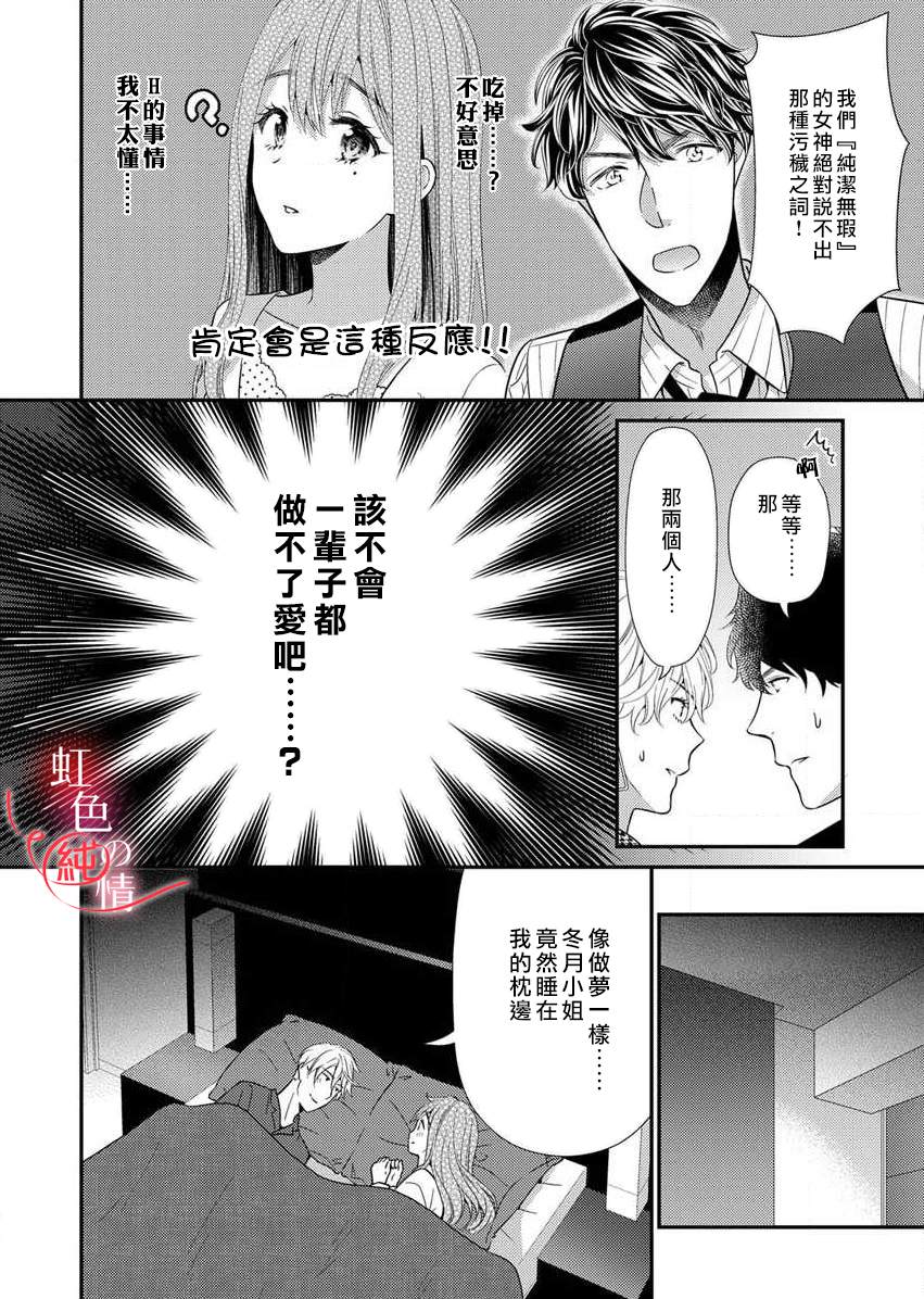 《爱要大声说出口～圣人部长与纯情OL》漫画最新章节第1话免费下拉式在线观看章节第【16】张图片