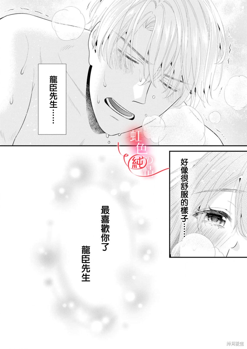 《爱要大声说出口～圣人部长与纯情OL》漫画最新章节番外2免费下拉式在线观看章节第【16】张图片