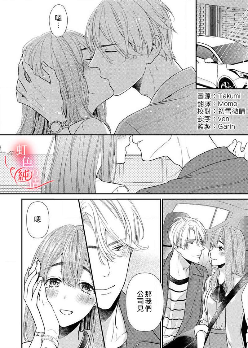 《爱要大声说出口～圣人部长与纯情OL》漫画最新章节第3话免费下拉式在线观看章节第【2】张图片