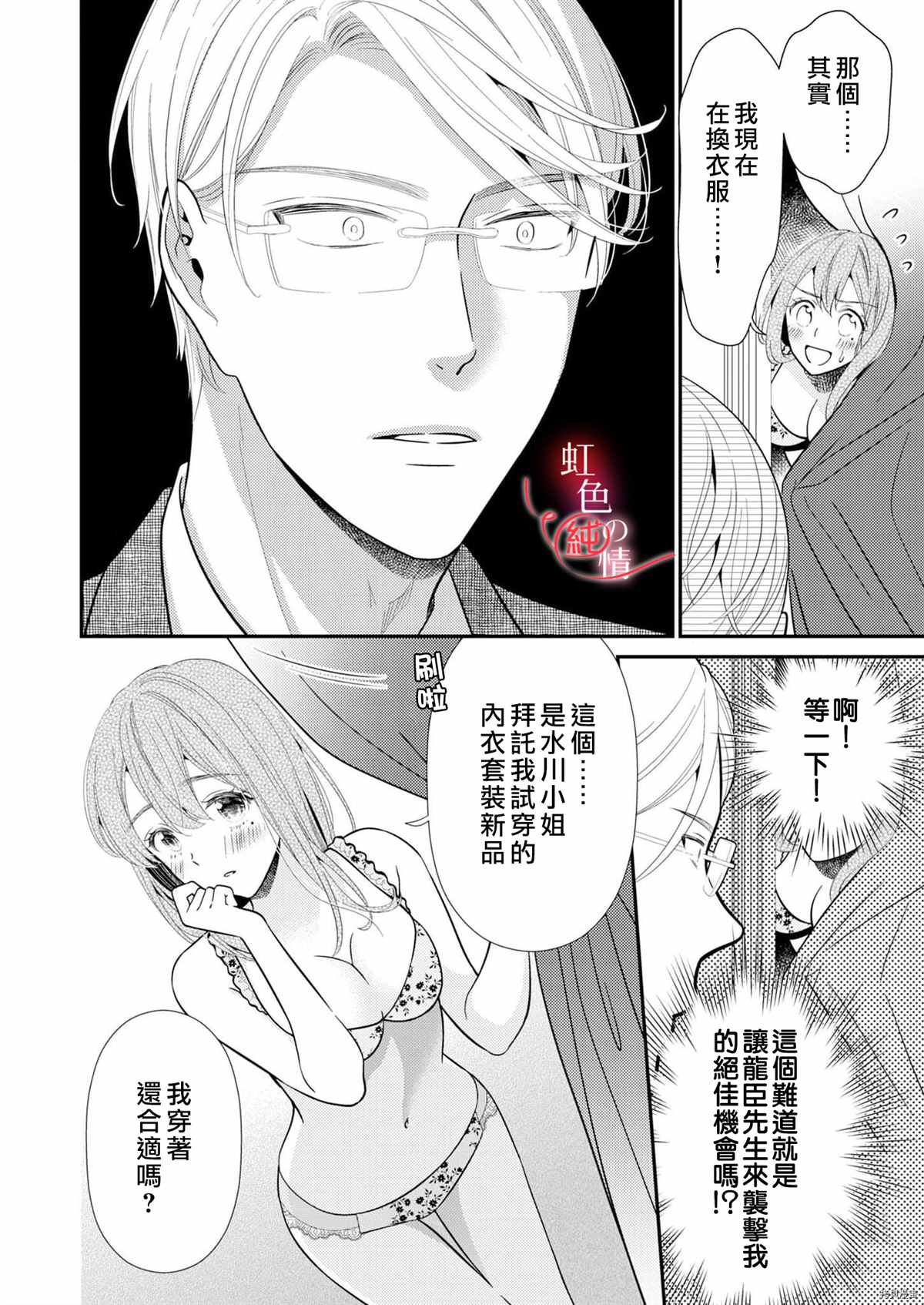 《爱要大声说出口～圣人部长与纯情OL》漫画最新章节第5话免费下拉式在线观看章节第【20】张图片