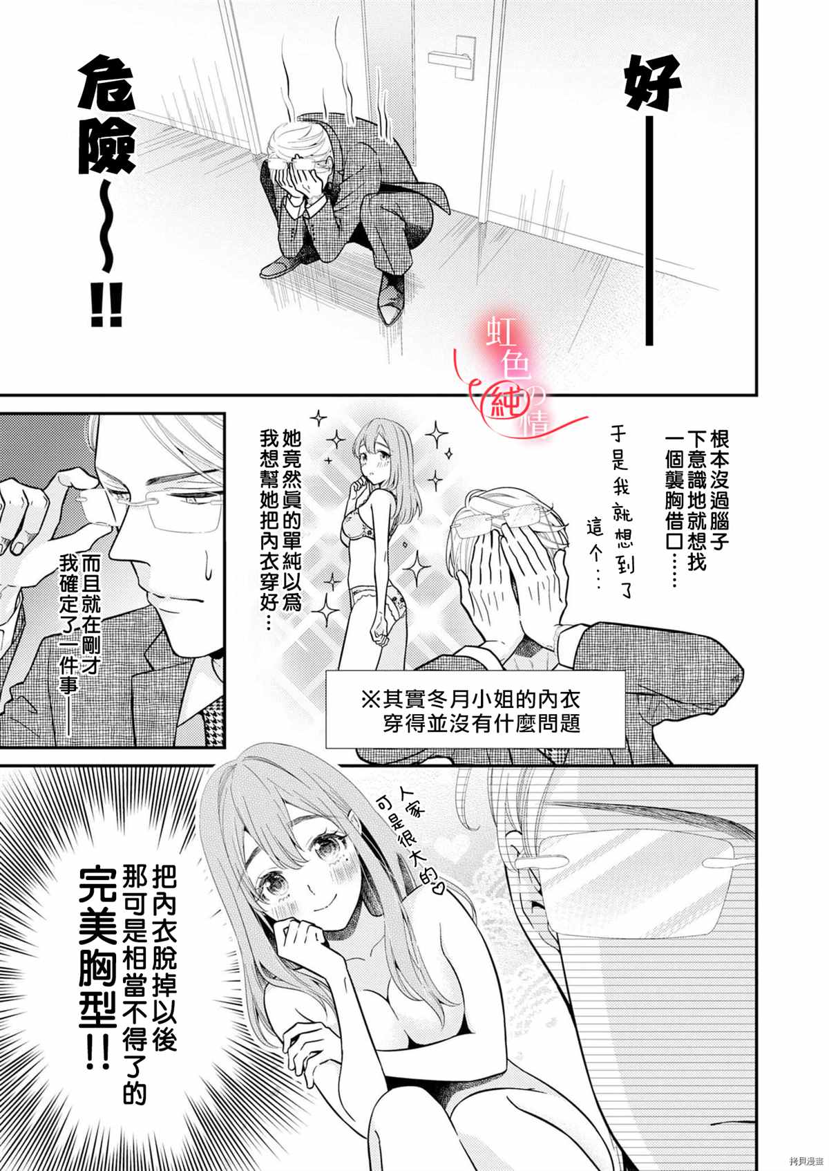 《爱要大声说出口～圣人部长与纯情OL》漫画最新章节第6话免费下拉式在线观看章节第【13】张图片