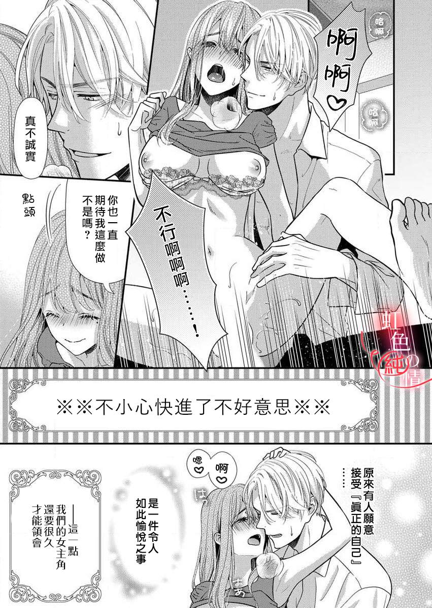 《爱要大声说出口～圣人部长与纯情OL》漫画最新章节第1话免费下拉式在线观看章节第【3】张图片