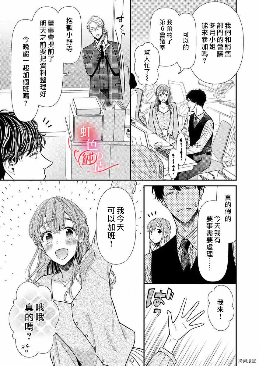 《爱要大声说出口～圣人部长与纯情OL》漫画最新章节第4话免费下拉式在线观看章节第【3】张图片