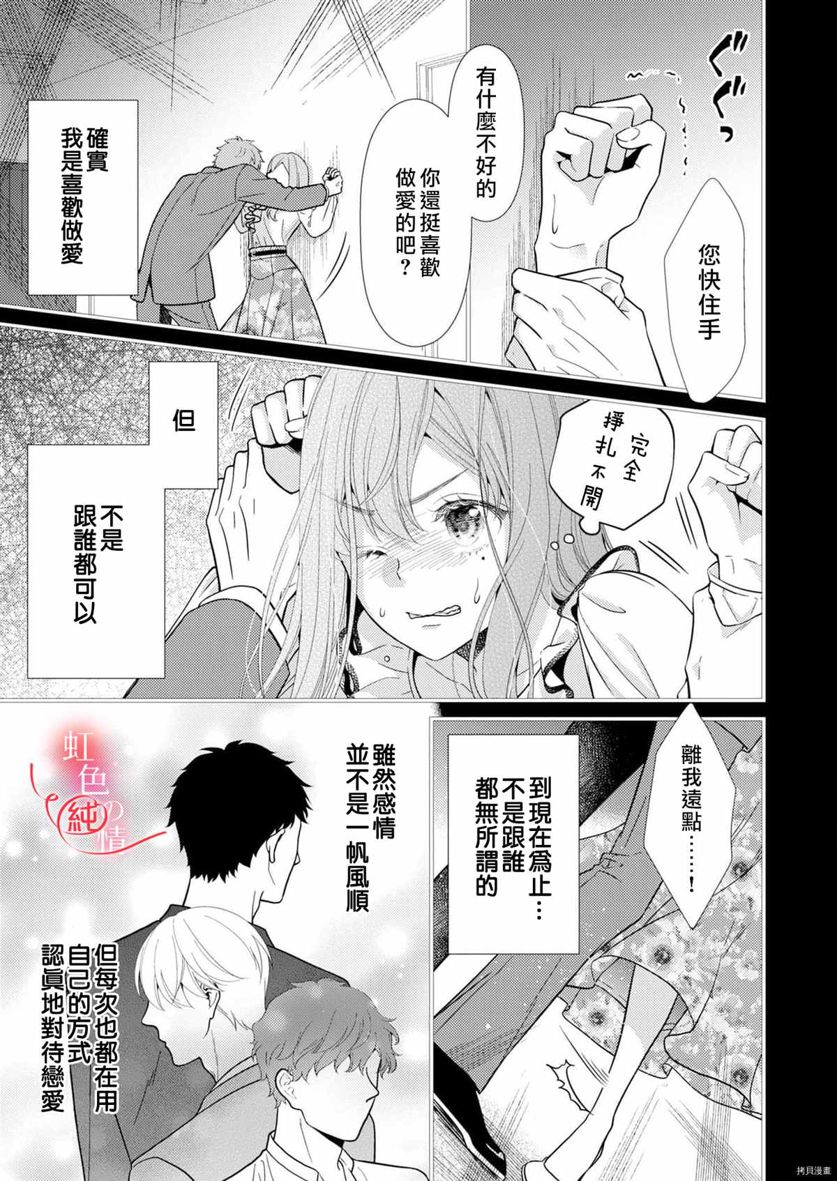 《爱要大声说出口～圣人部长与纯情OL》漫画最新章节第5话免费下拉式在线观看章节第【13】张图片