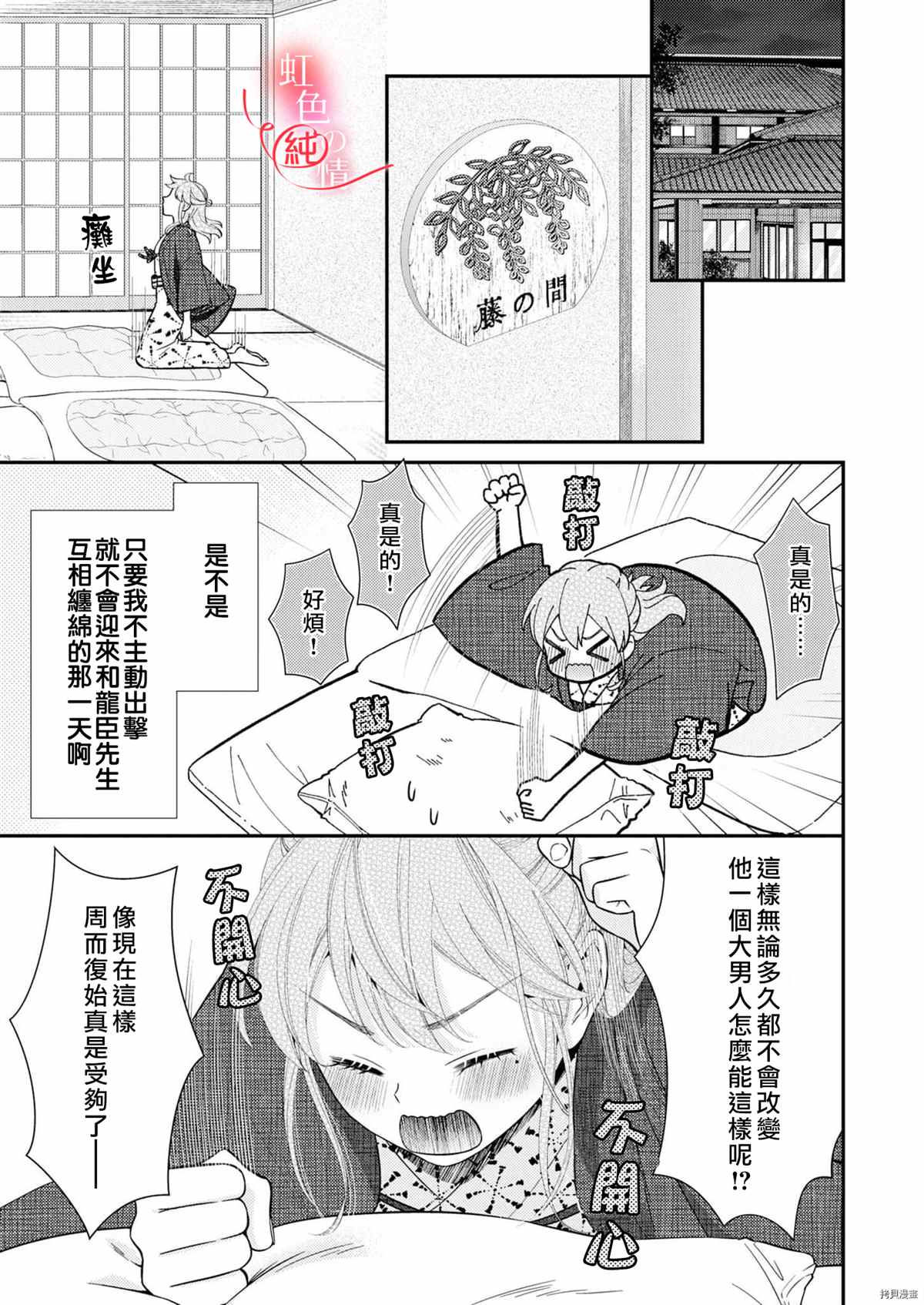 《爱要大声说出口～圣人部长与纯情OL》漫画最新章节第7话免费下拉式在线观看章节第【19】张图片