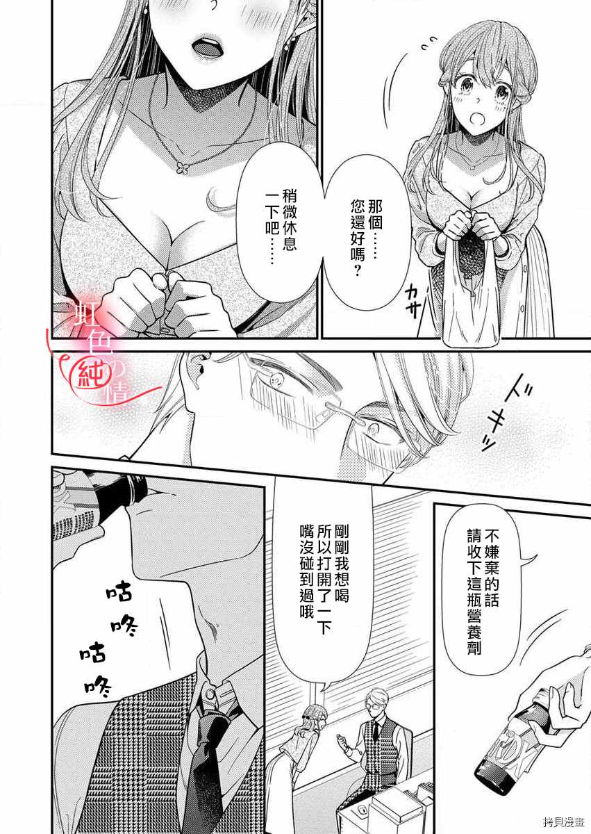 《爱要大声说出口～圣人部长与纯情OL》漫画最新章节第4话免费下拉式在线观看章节第【18】张图片