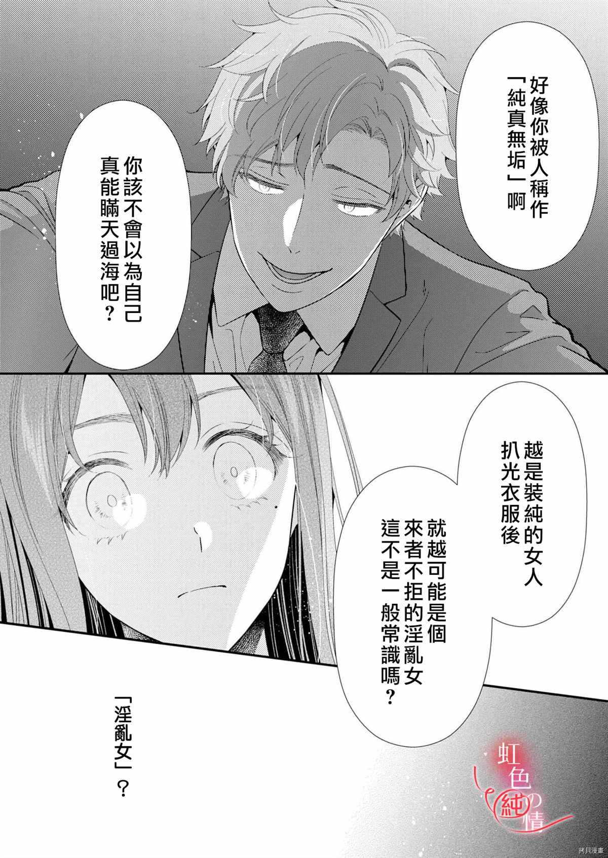 《爱要大声说出口～圣人部长与纯情OL》漫画最新章节第5话免费下拉式在线观看章节第【12】张图片