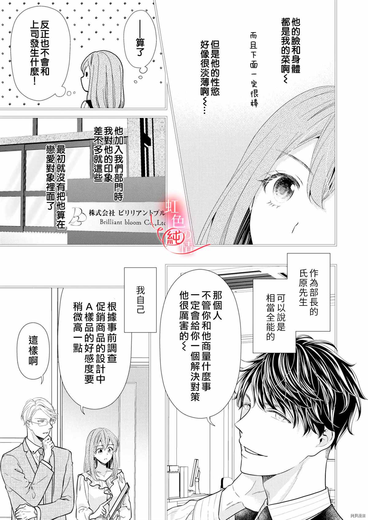 《爱要大声说出口～圣人部长与纯情OL》漫画最新章节第5话免费下拉式在线观看章节第【7】张图片