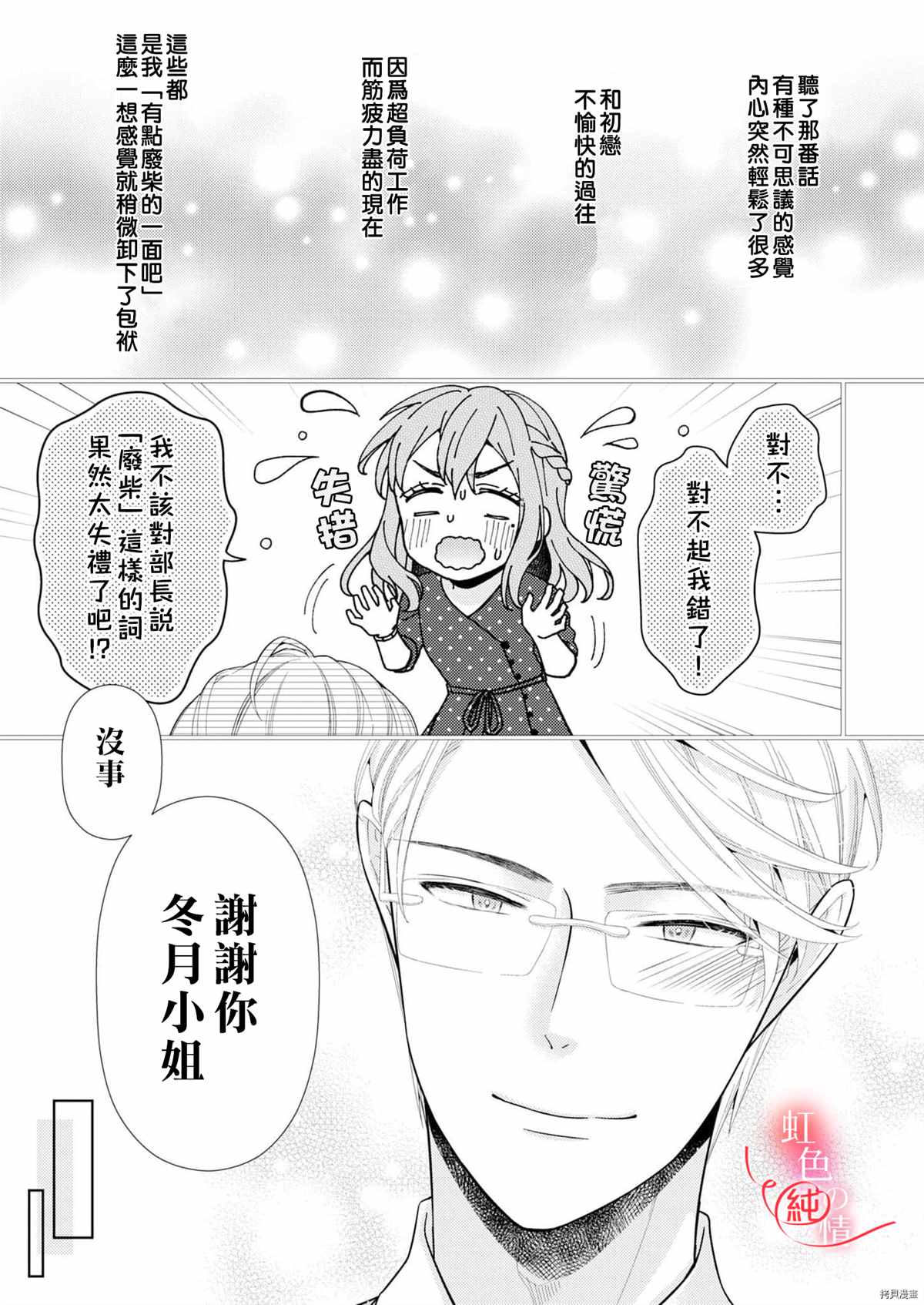 《爱要大声说出口～圣人部长与纯情OL》漫画最新章节第6话免费下拉式在线观看章节第【23】张图片