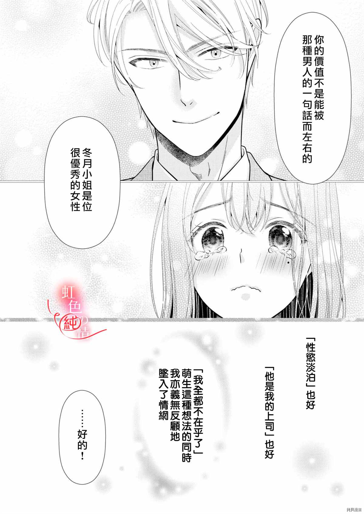 《爱要大声说出口～圣人部长与纯情OL》漫画最新章节第5话免费下拉式在线观看章节第【18】张图片