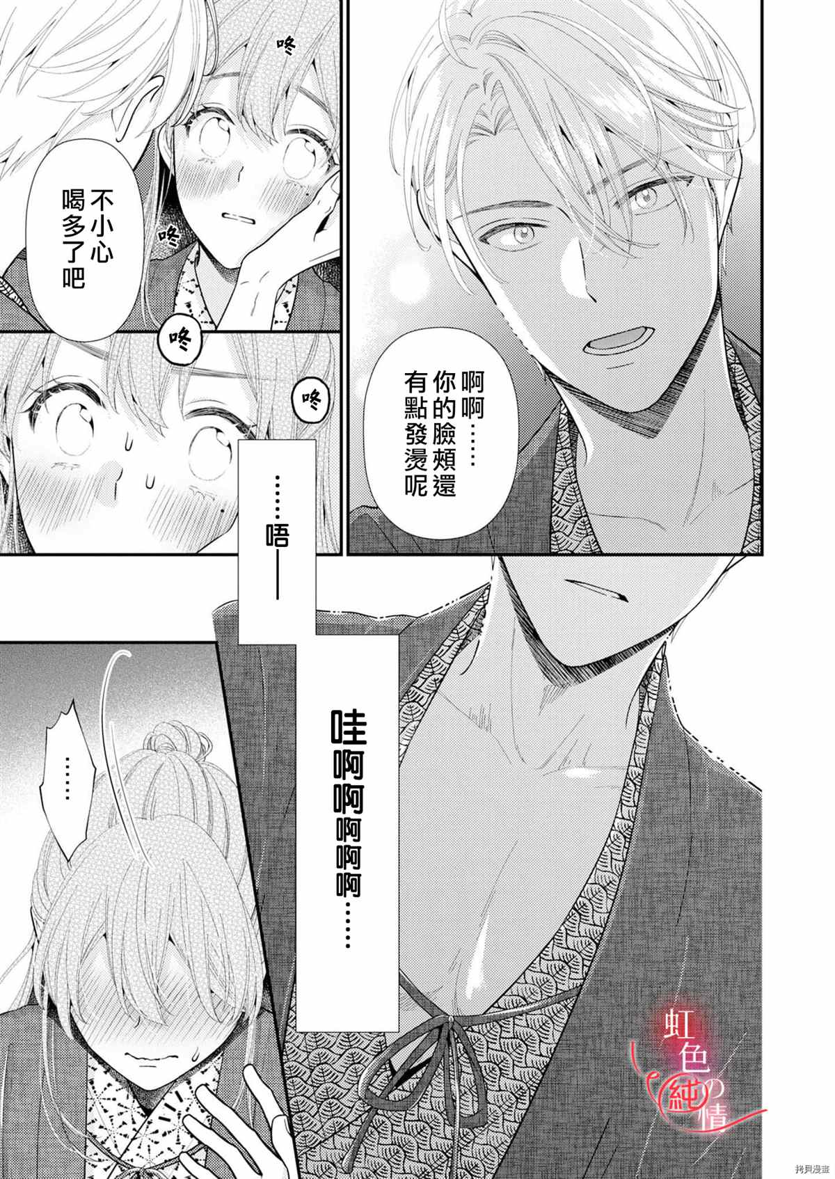 《爱要大声说出口～圣人部长与纯情OL》漫画最新章节第7话免费下拉式在线观看章节第【11】张图片