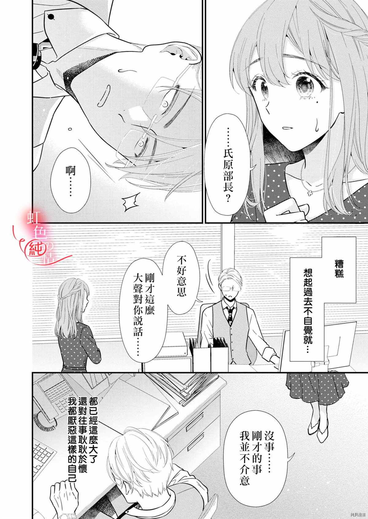 《爱要大声说出口～圣人部长与纯情OL》漫画最新章节第6话免费下拉式在线观看章节第【20】张图片