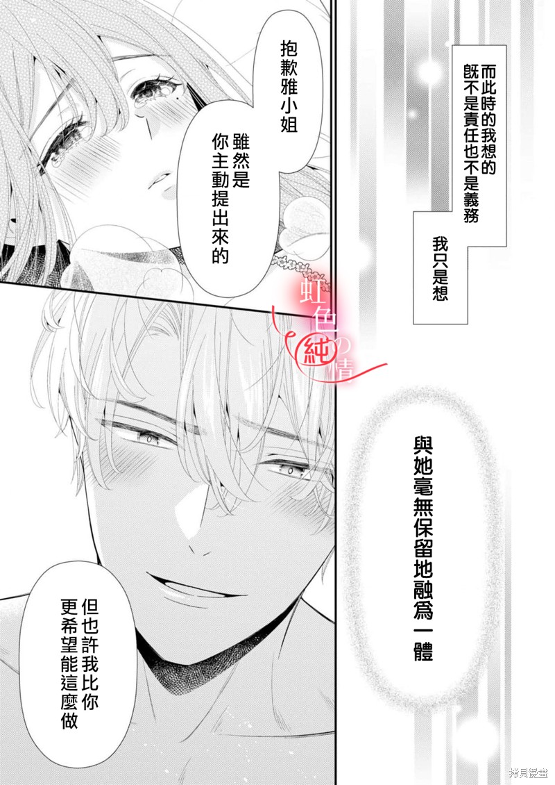 《爱要大声说出口～圣人部长与纯情OL》漫画最新章节番外2免费下拉式在线观看章节第【3】张图片