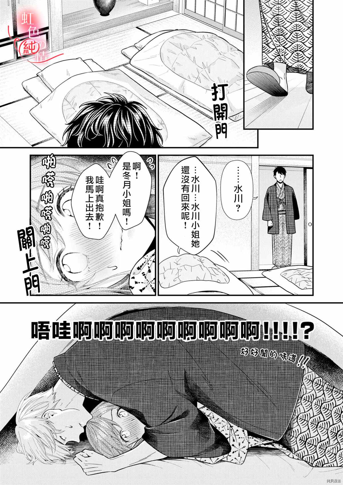 《爱要大声说出口～圣人部长与纯情OL》漫画最新章节第7话免费下拉式在线观看章节第【25】张图片