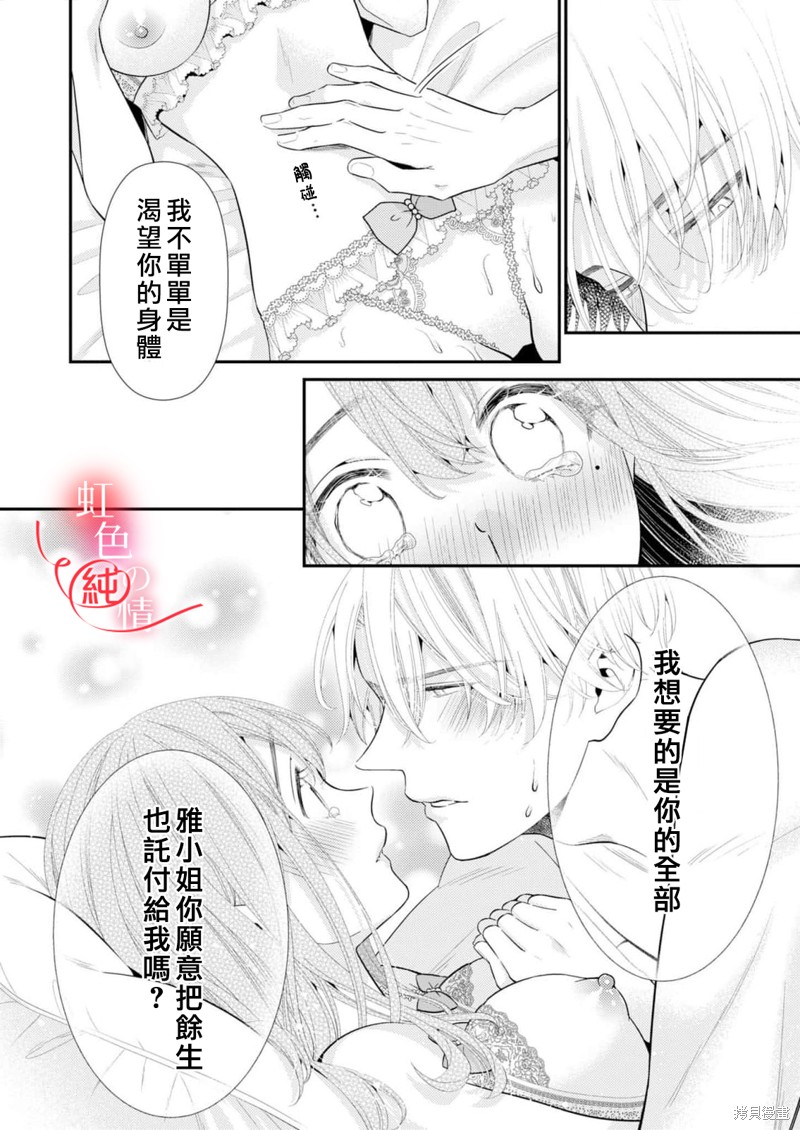 《爱要大声说出口～圣人部长与纯情OL》漫画最新章节番外2免费下拉式在线观看章节第【4】张图片