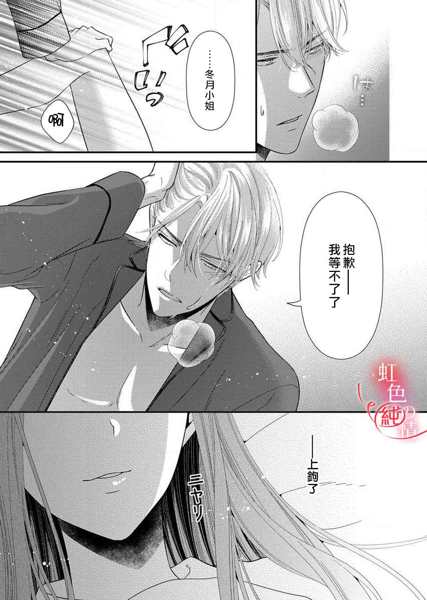 《爱要大声说出口～圣人部长与纯情OL》漫画最新章节第1话免费下拉式在线观看章节第【23】张图片