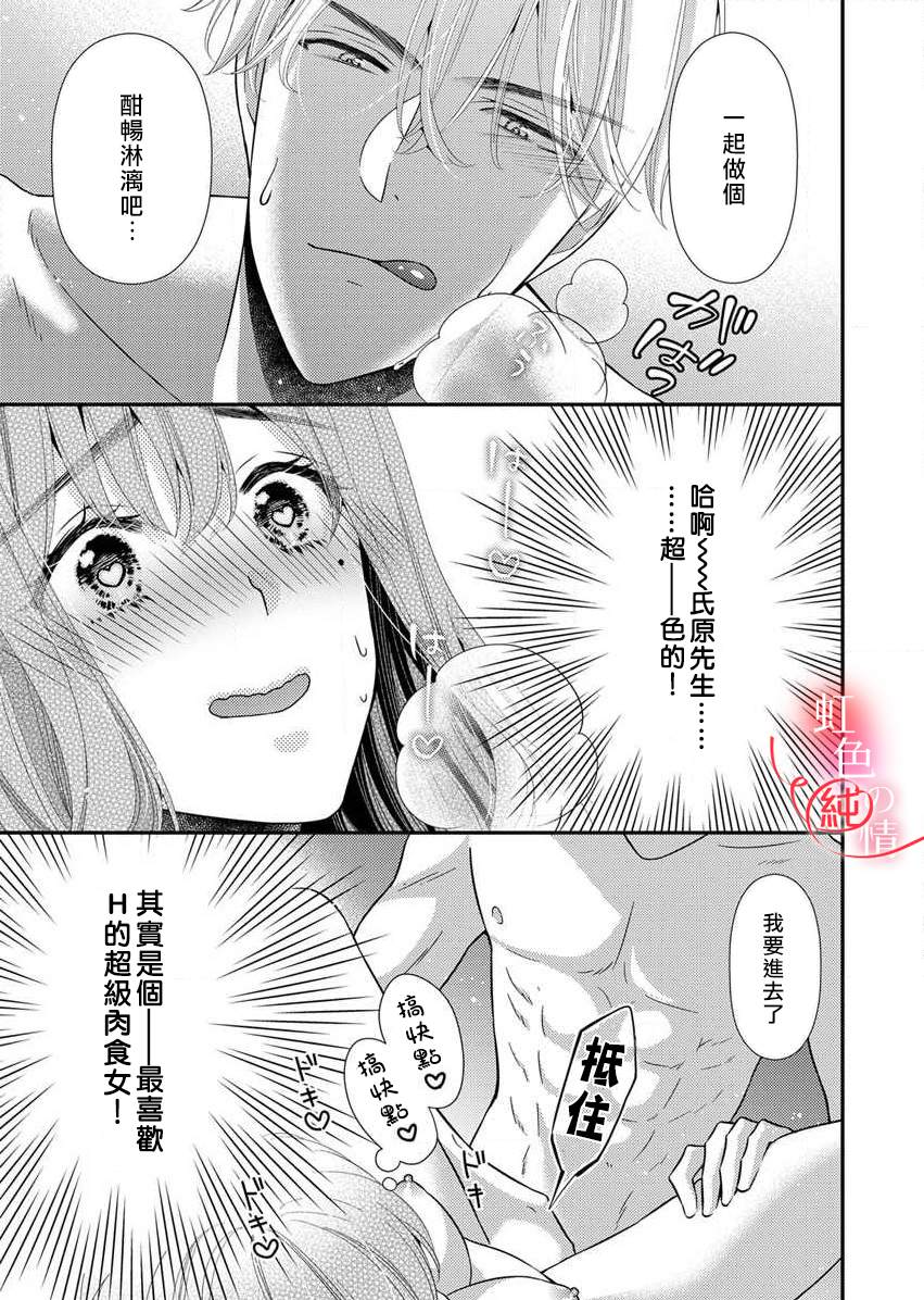 《爱要大声说出口～圣人部长与纯情OL》漫画最新章节第1话免费下拉式在线观看章节第【25】张图片