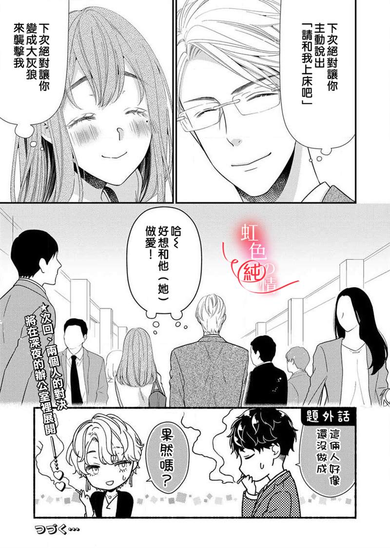 《爱要大声说出口～圣人部长与纯情OL》漫画最新章节第3话免费下拉式在线观看章节第【25】张图片