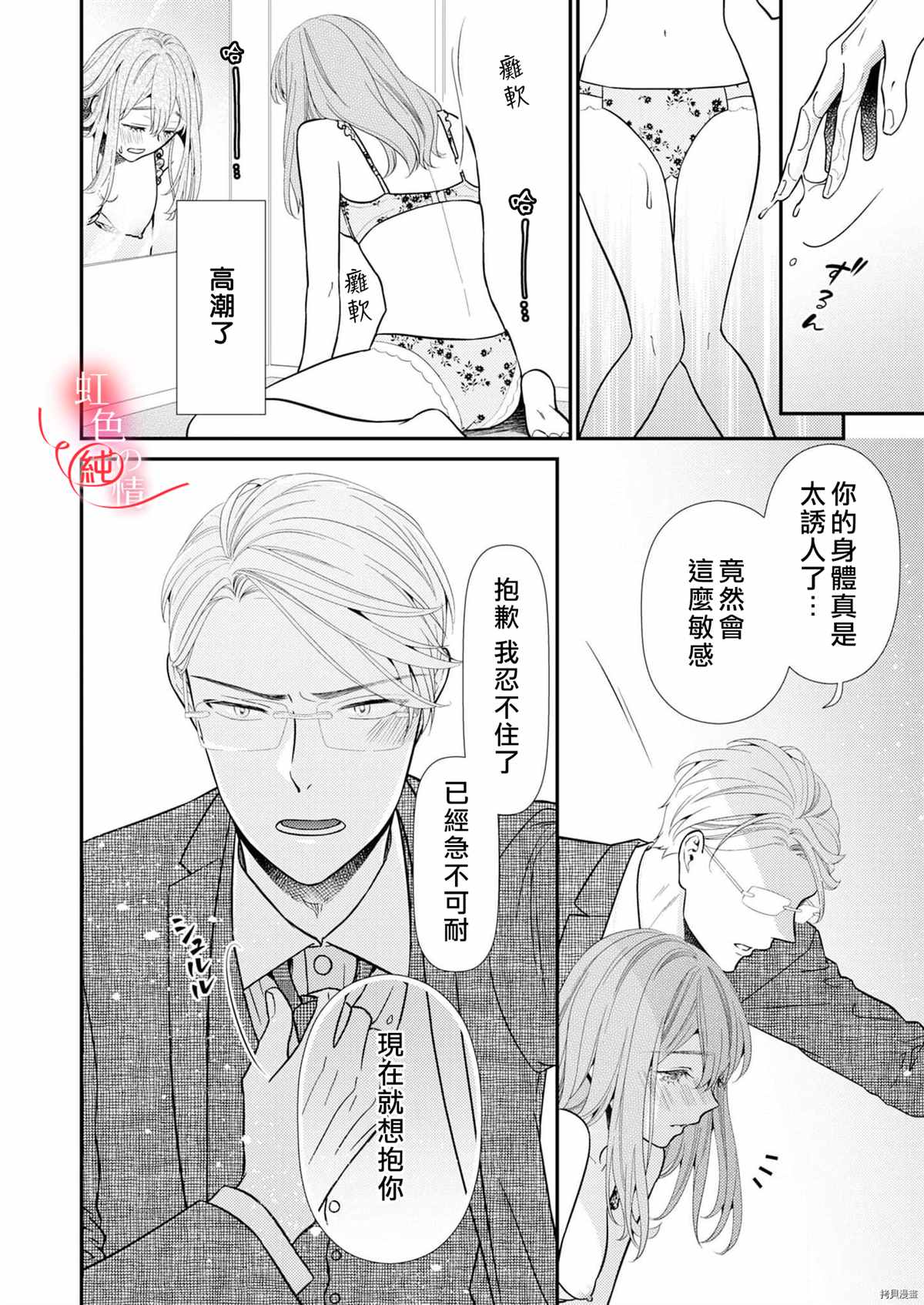 《爱要大声说出口～圣人部长与纯情OL》漫画最新章节第6话免费下拉式在线观看章节第【8】张图片