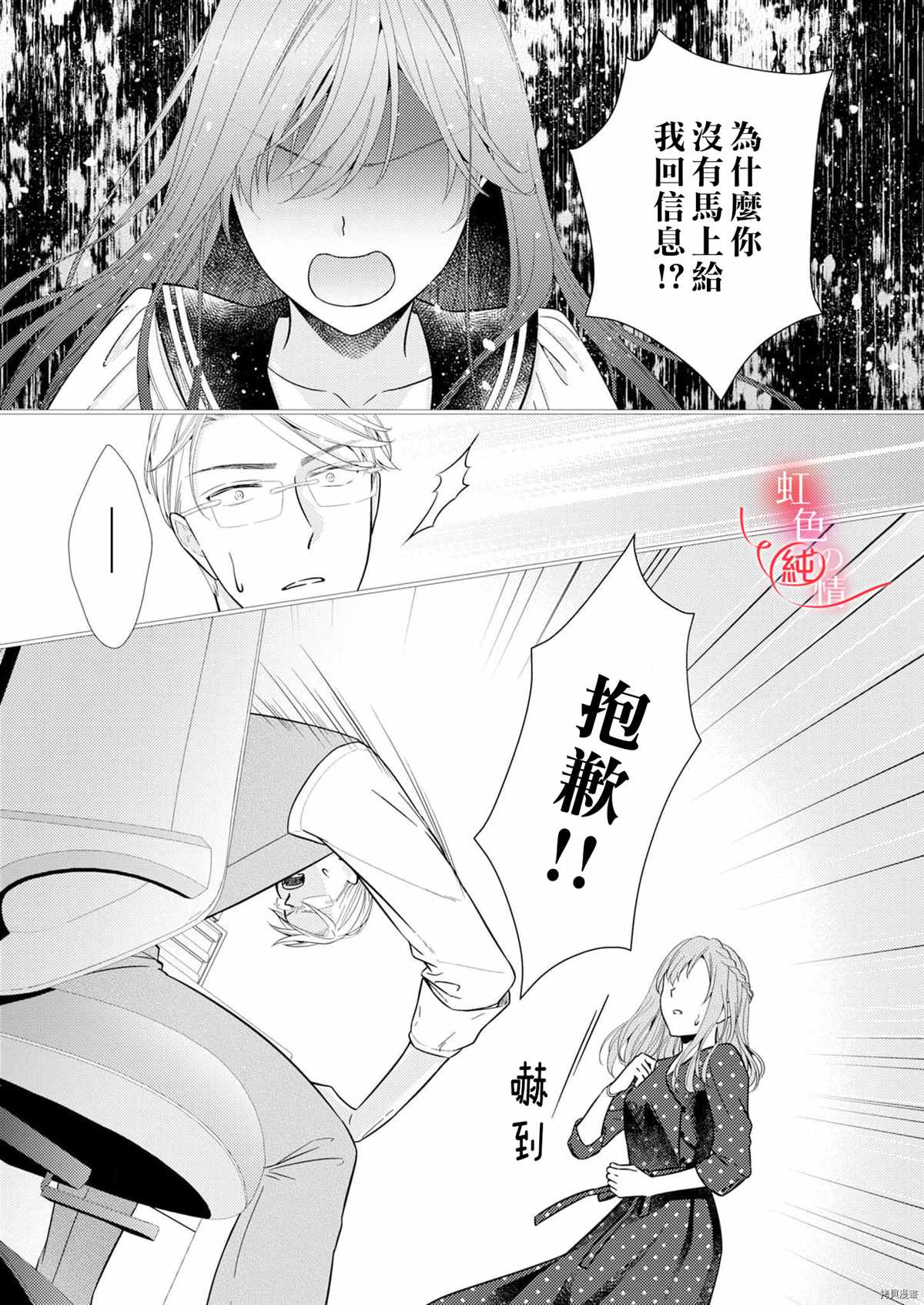 《爱要大声说出口～圣人部长与纯情OL》漫画最新章节第6话免费下拉式在线观看章节第【19】张图片