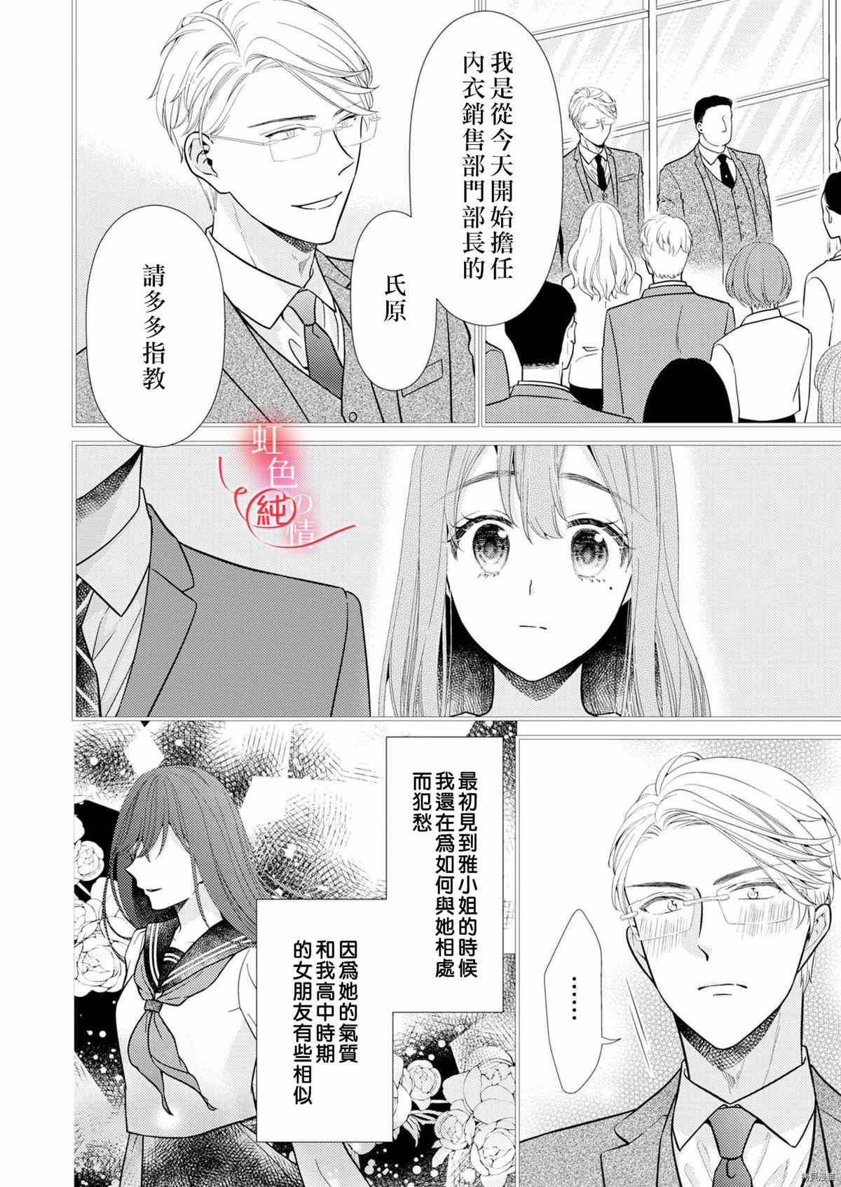 《爱要大声说出口～圣人部长与纯情OL》漫画最新章节第6话免费下拉式在线观看章节第【16】张图片