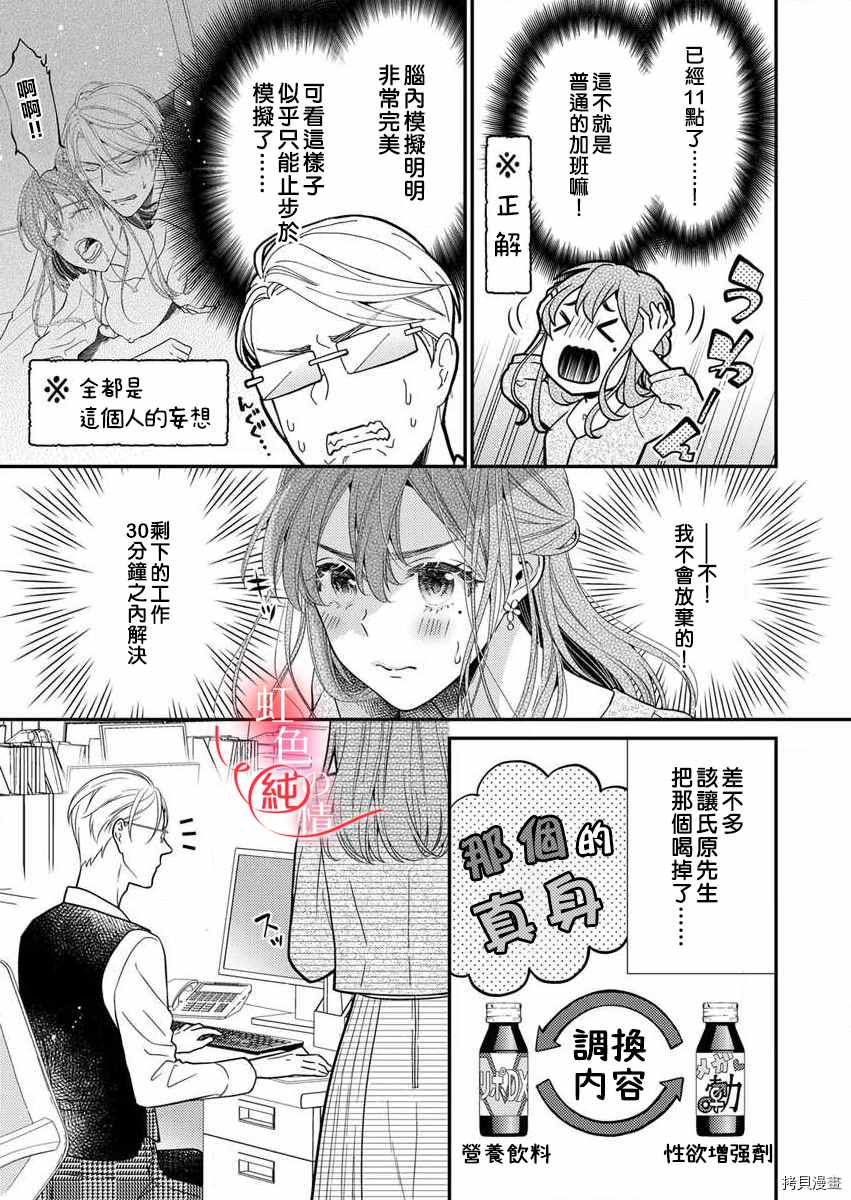 《爱要大声说出口～圣人部长与纯情OL》漫画最新章节第4话免费下拉式在线观看章节第【17】张图片