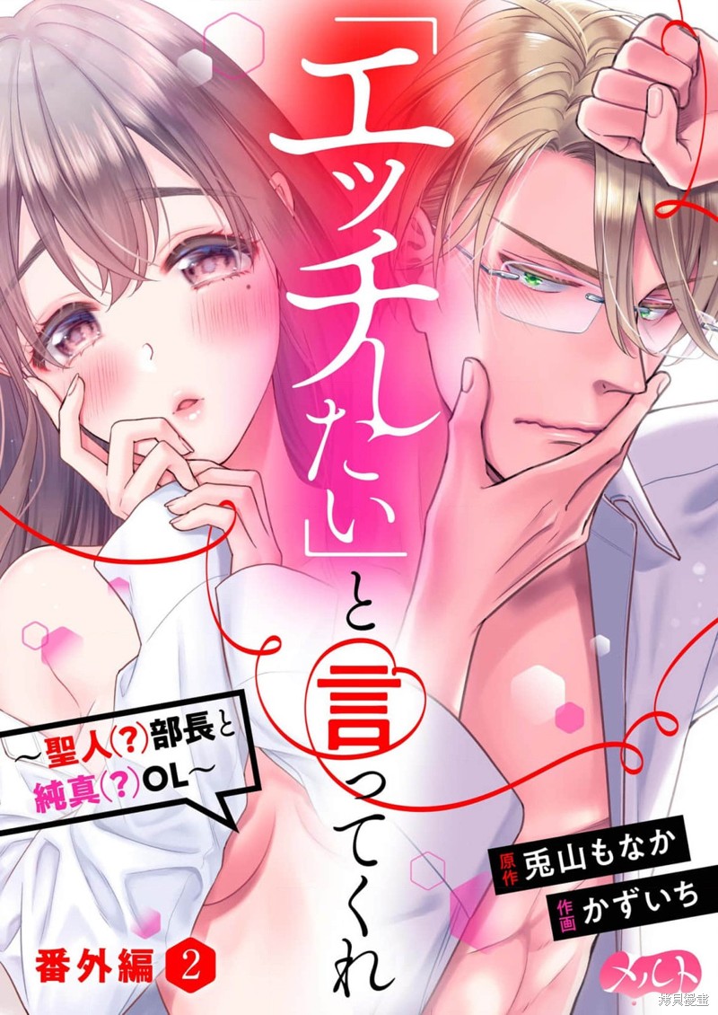 《爱要大声说出口～圣人部长与纯情OL》漫画最新章节番外2免费下拉式在线观看章节第【1】张图片
