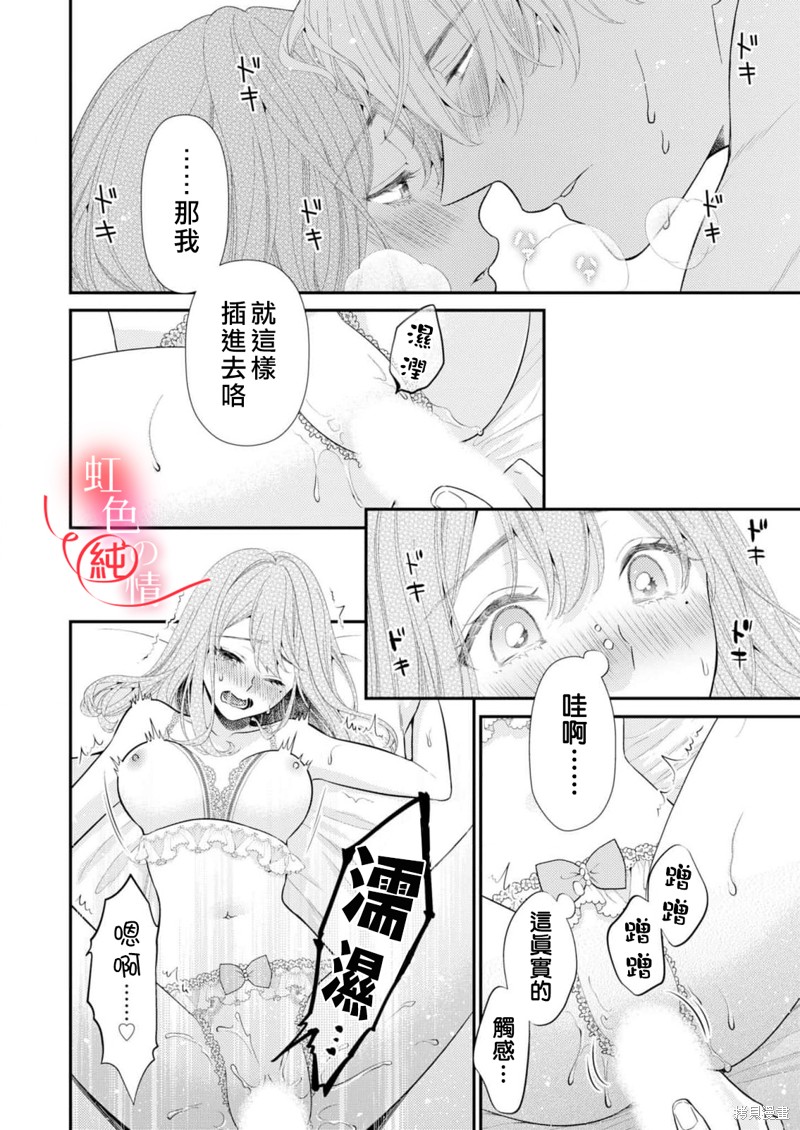 《爱要大声说出口～圣人部长与纯情OL》漫画最新章节番外2免费下拉式在线观看章节第【6】张图片