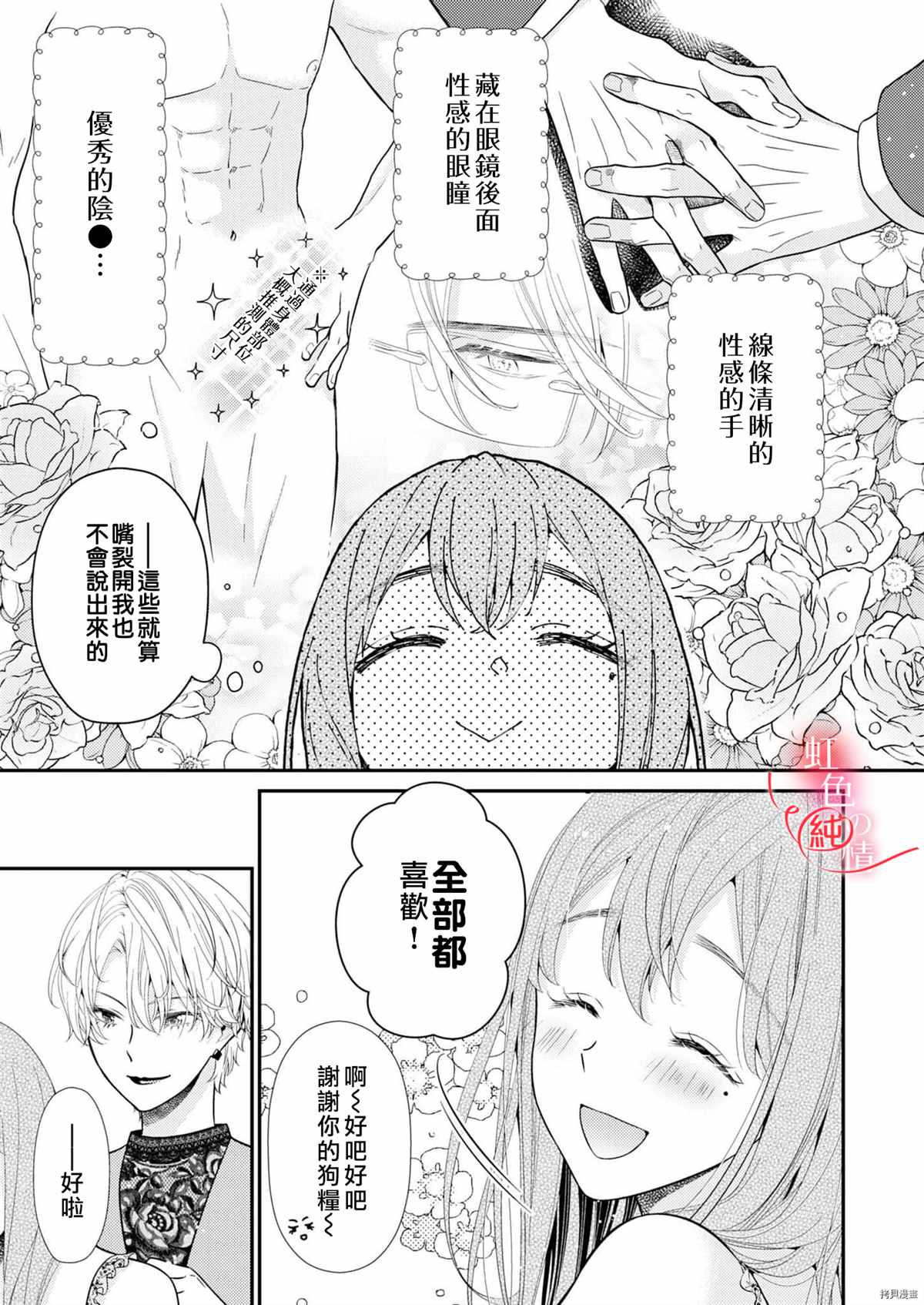 《爱要大声说出口～圣人部长与纯情OL》漫画最新章节第5话免费下拉式在线观看章节第【3】张图片